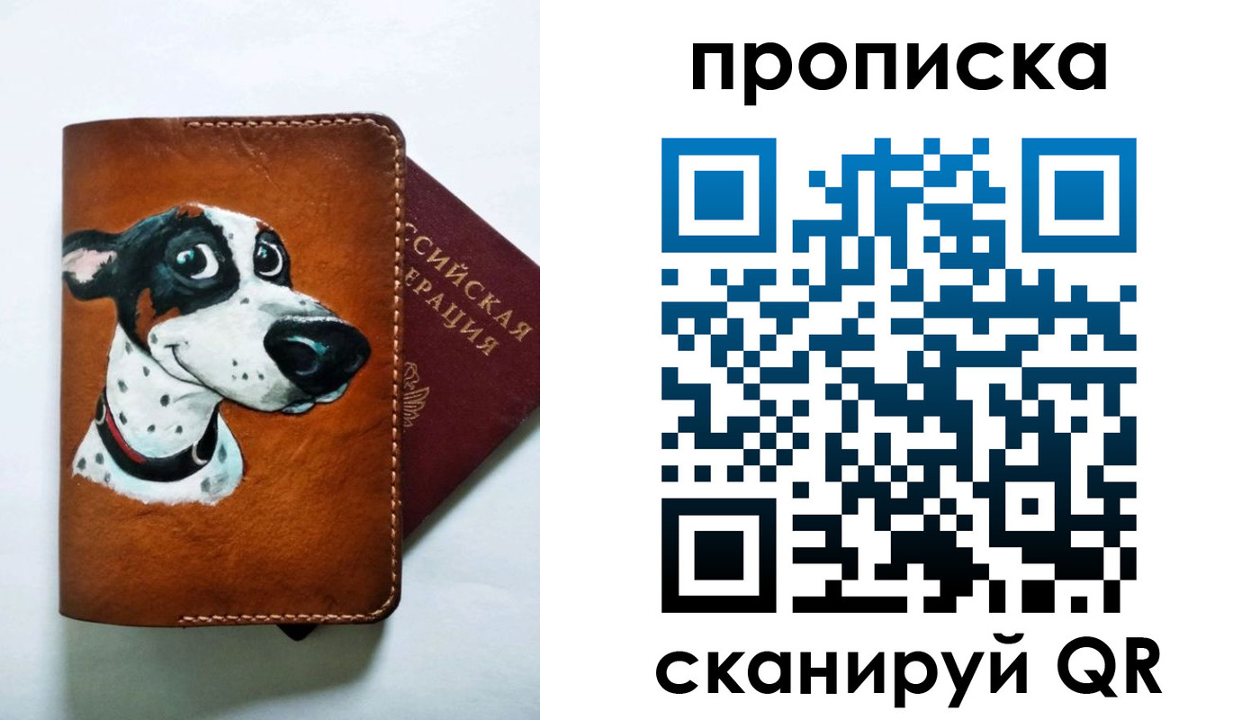 временная прописка в Хилке