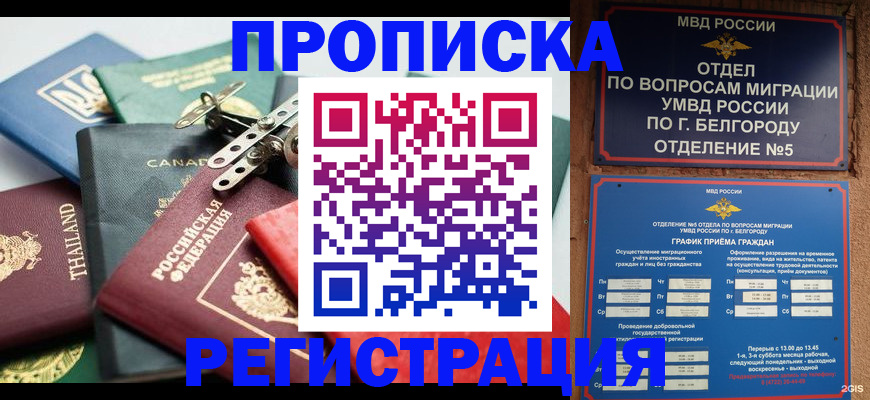 временная регистрация недорого в Хилке