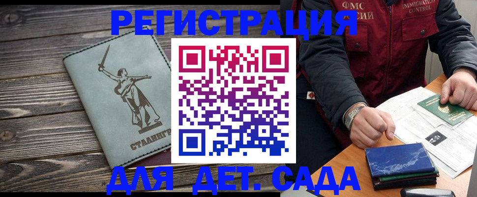 регистрация для дет. сада в Хилке